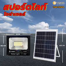 สปอตไลท์โซล่าฯ TSM250W-7250A*5